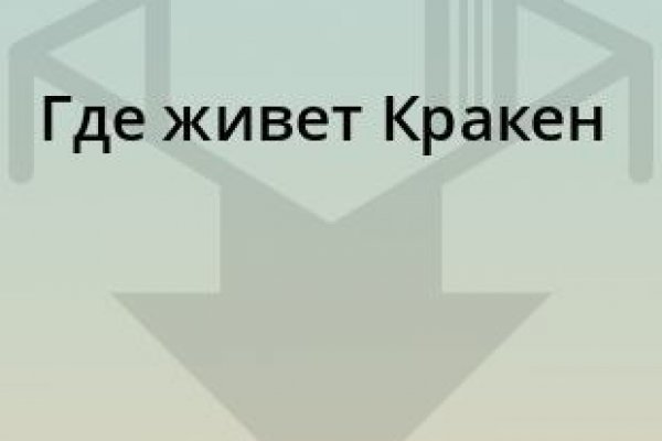 Кракен онлайн магазин